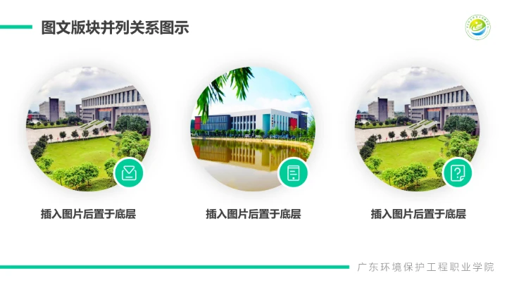 广东环境保护工程职业学院课题汇报毕业论文答辩PPT通用模板