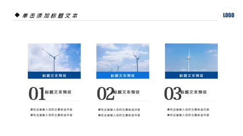 风车风力发电风能能源环保宣传PPT模板