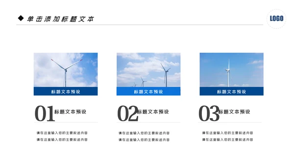 风车风力发电风能能源环保宣传PPT模板