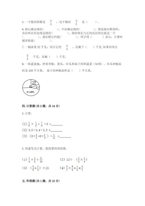 小学六年级上册数学期末测试卷含答案（a卷）.docx