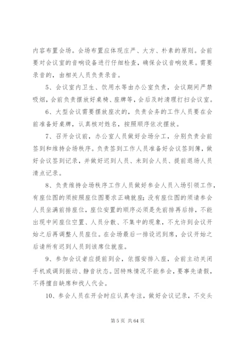 大洼区司法局机关管理工作制度.docx