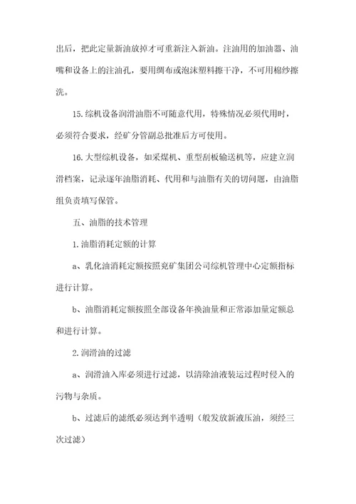 油脂管理办法