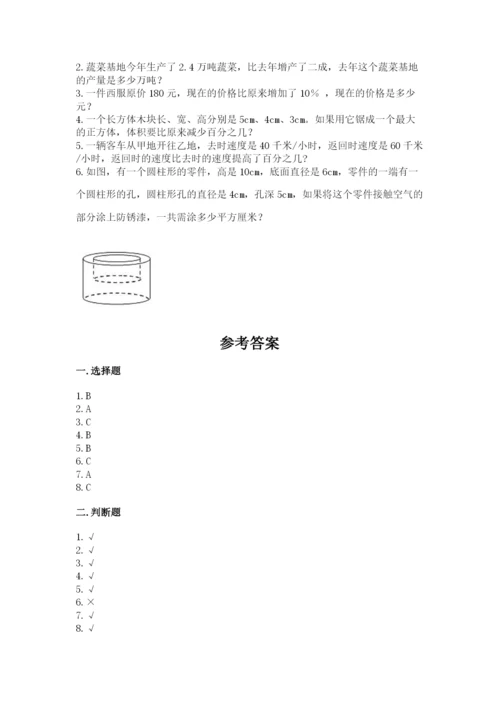 北京版六年级下册期末真题卷（名师系列）.docx