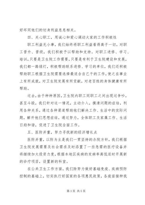 医院领导讲话范文 (3).docx