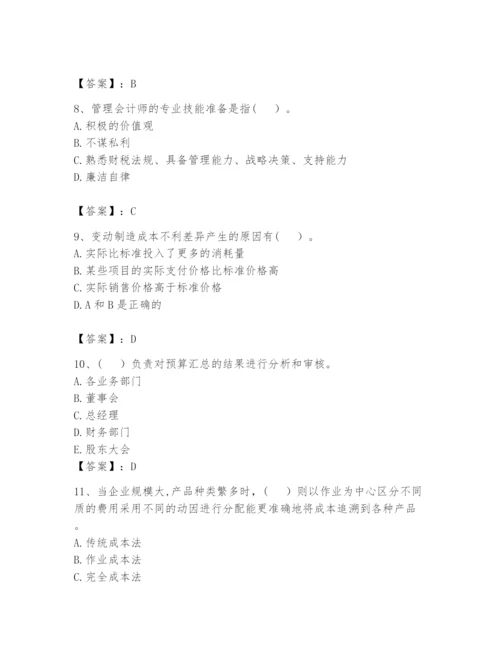 2024年初级管理会计之专业知识题库【最新】.docx