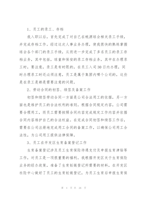 转正个人工作总结模板下载10篇.docx