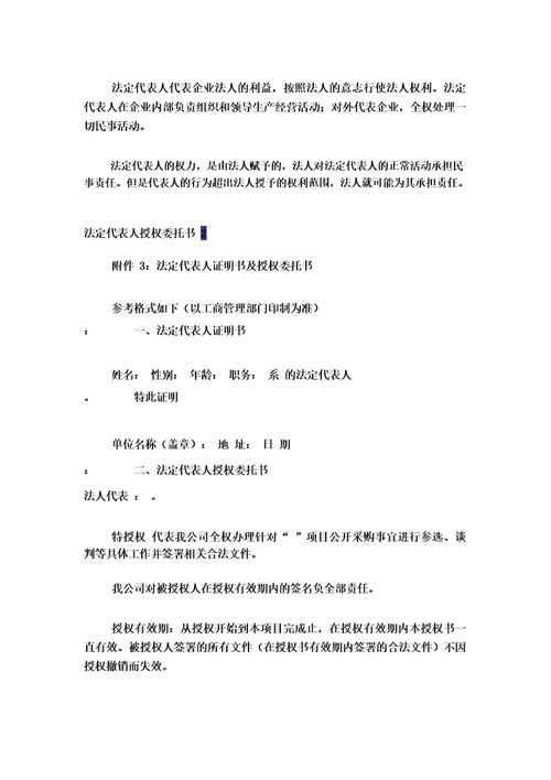 法定代表人授权委托书1