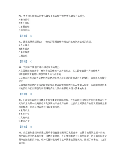 2022年广东省投资项目管理师之宏观经济政策通关提分题库及一套参考答案.docx