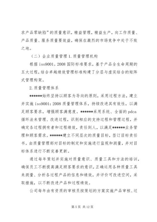 企业质量信用报告 (4).docx