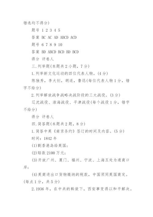 八年级历史期末试卷有答案.docx