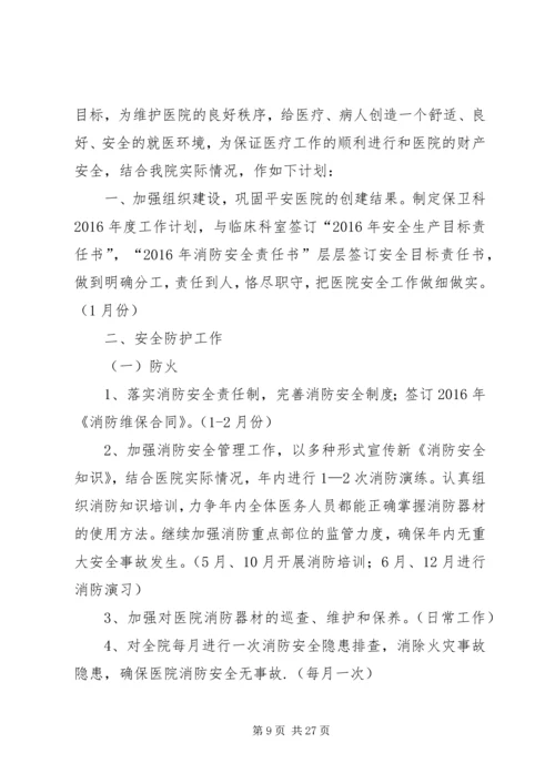 篇一：XX年医院科室年度工作计划.docx