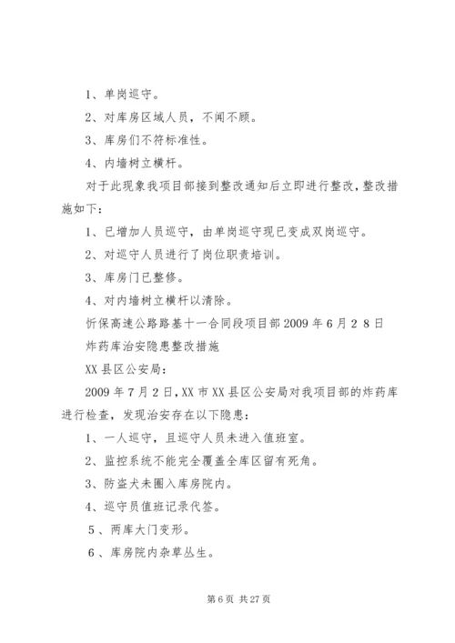 诚信库整改方案(改).docx