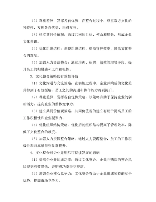 企业并购中的文化整合策略研究