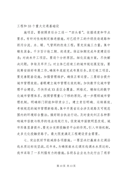 在全市科学发展现场观摩会上的讲话.docx