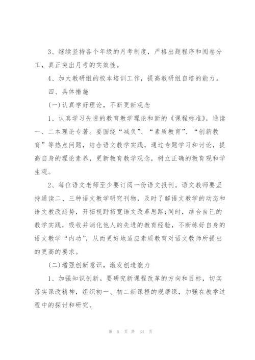 中职学校教研计划.docx