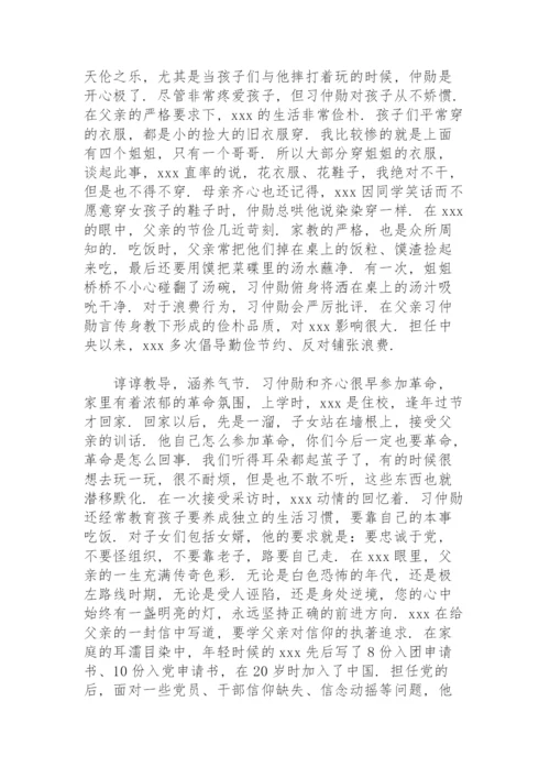 党员领导干部家教家风党课讲稿.docx