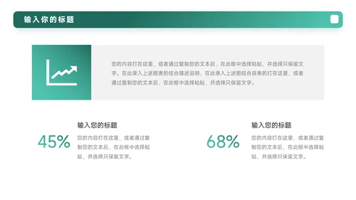 绿色渐变极简岗位晋升陈述PPT模板