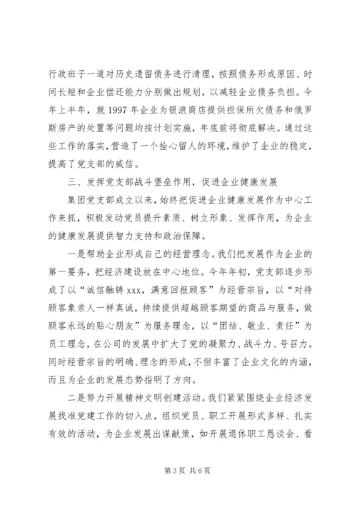 企业党支部事迹材料.docx