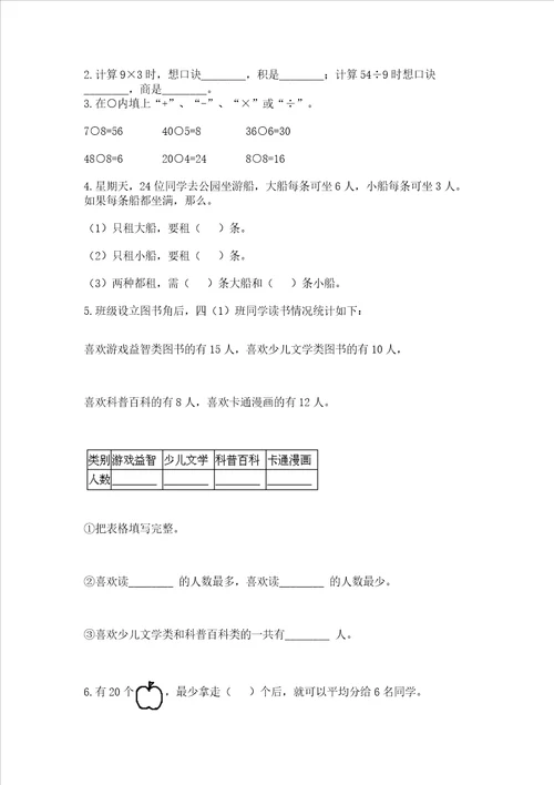 北师大版二年级下册数学第三单元生活中的大数同步练习完整版