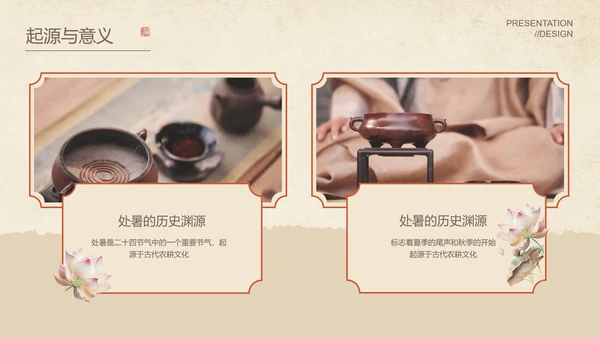 棕色中国风处暑节气通用PPT演示模板