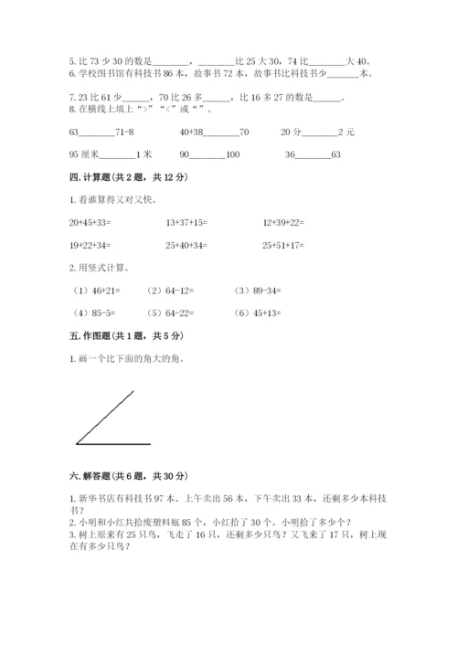 小学数学二年级上册期中测试卷带答案（突破训练）.docx