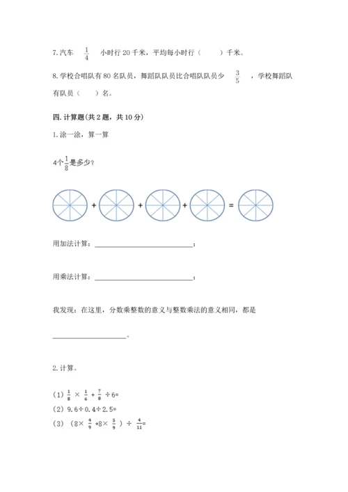 人教版六年级上册数学期中测试卷精品（必刷）.docx