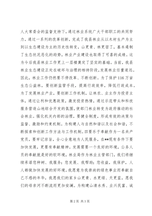 县林业局长就职演讲.docx