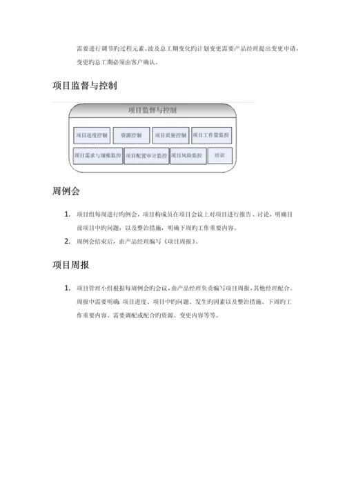 产品研发流程.docx