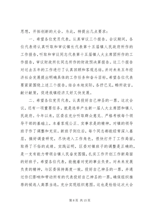 第一篇：县党员代表会闭幕词文章标题：县党员代表会闭幕词.docx