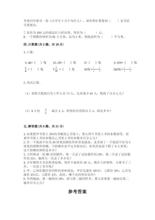 北京版六年级下册数学期中测试卷含完整答案【全优】.docx