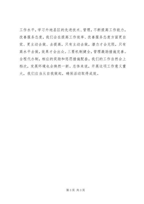 进一步营造风清气正发展环境心得体会11111.docx