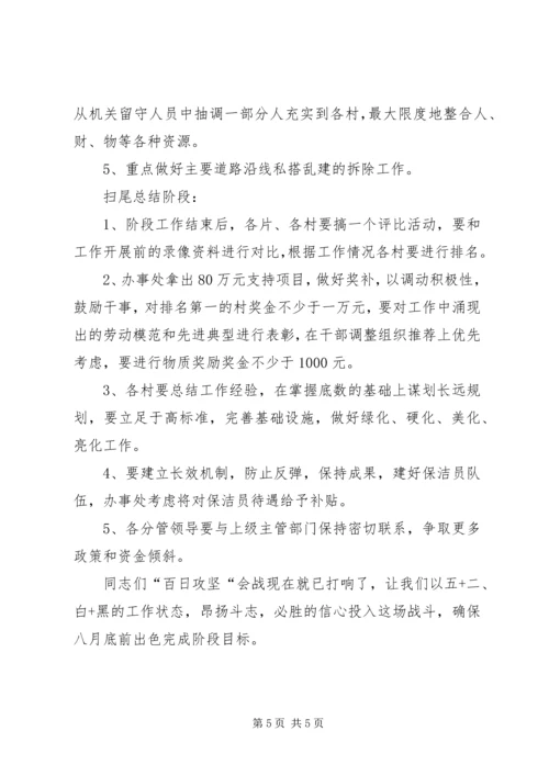 书记在党政班子联席会致辞.docx