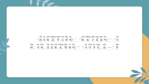 统编版二年级语文下册语文园地四同步写话（看图写故事）  课件