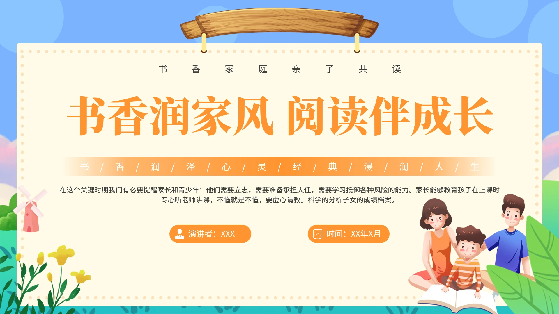 橙色卡通风书香润家风阅读伴成长读书阅读分享PPT模板国际家庭日