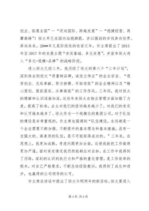 学习恒大报心得体会 (2).docx