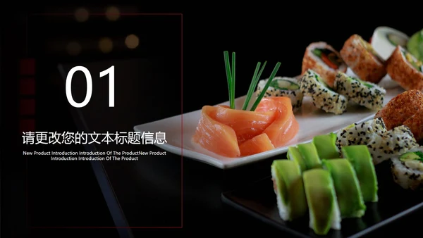 黑色简约风京都寿司PPT模板