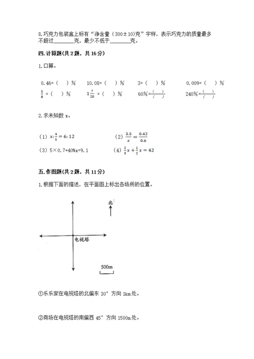 【调研卷】小学数学六年级下册 期末测 人教版及精品答案