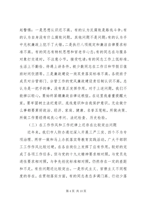 警示教育专题党课：加强作风建设强化责任担当 (2).docx