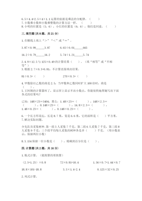 人教版五年级上册数学期中测试卷精品（典优）.docx