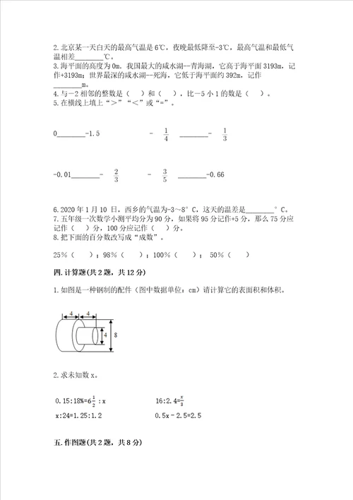 小学六年级下册数学期末必刷题及答案网校专用