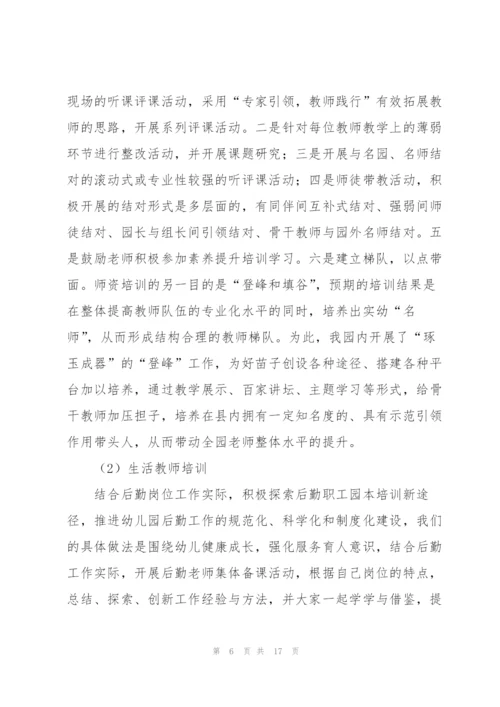 幼儿教师的工作计划汇编四篇.docx