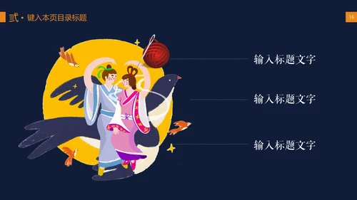 中秋节花好月圆玉兔月饼中式可爱模版