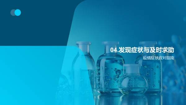 抗疫行动指南