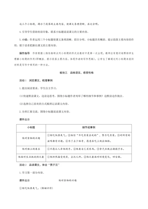 20＊《我们家的男子汉》（创新教案+课堂活动卡+课前预学案）
