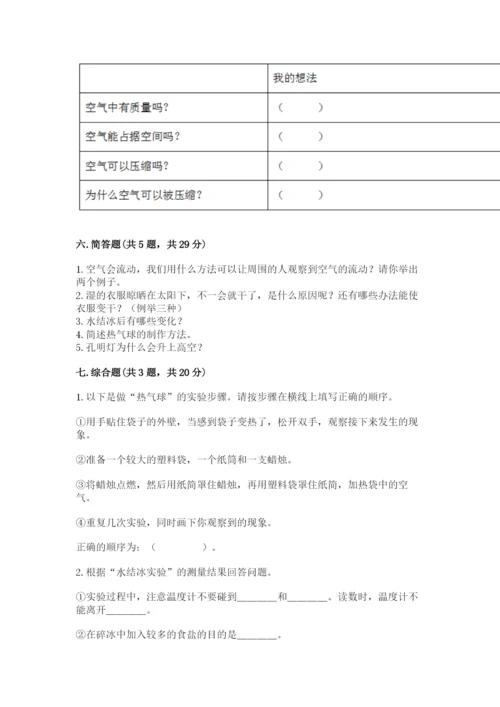 教科版三年级上册科学期末测试卷完整参考答案.docx