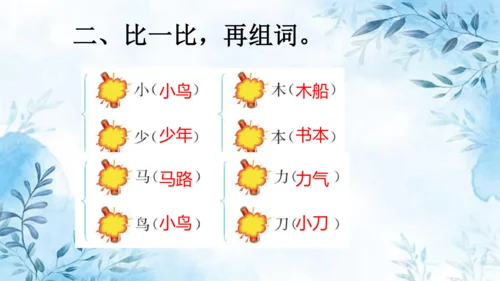 部编版一年级上册第五单元复习课件