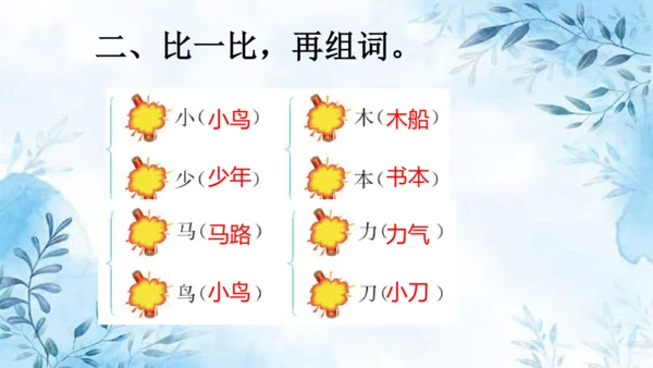 部编版一年级上册第五单元复习课件