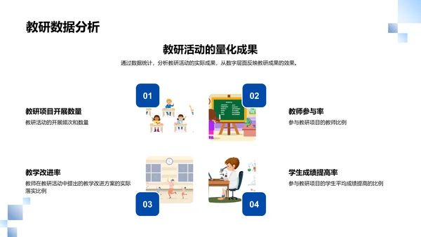 教研半年总结报告