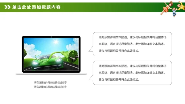 绿色环保新能源汽车PPT动态模板