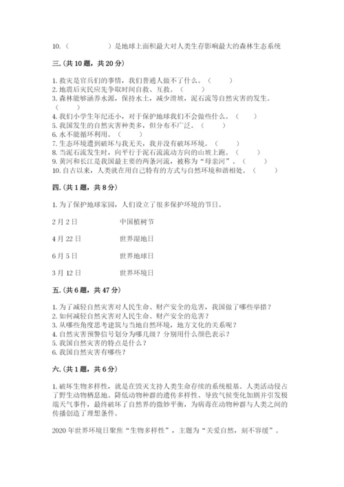 六年级下册道德与法治第二单元 爱护地球 共同责任 测试卷精品【综合题】.docx